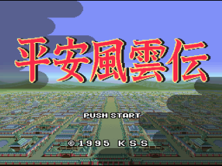 Heian Fuuunden title screen for Super Famicom